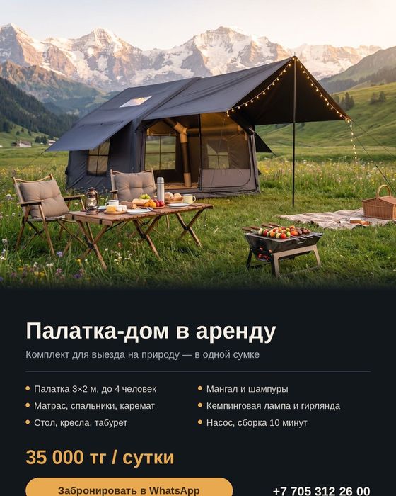 Палатка-дом в аренду