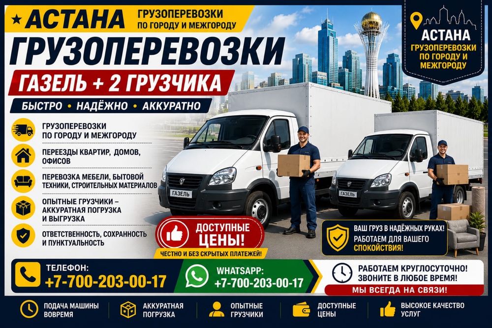 ГАЗЕЛЬ ГРУЗШИКИ грузаперевозка