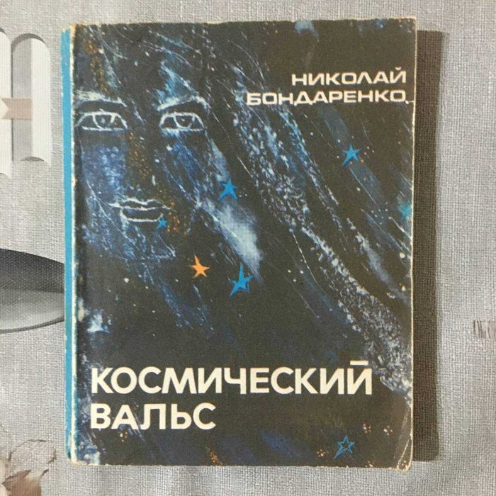 Тайны НЛО и Космос — подборка редких советских книг