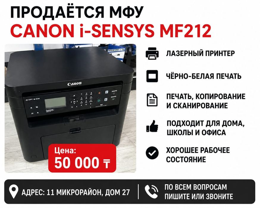 Принтер Канон 212mf