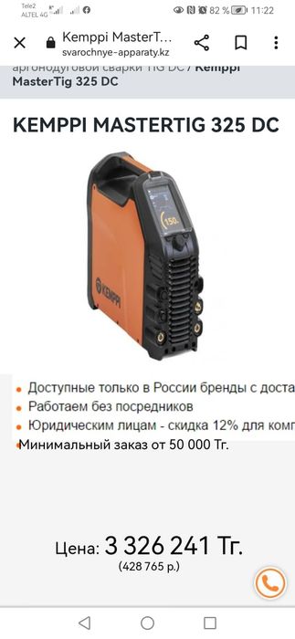 Сварочный аппарат