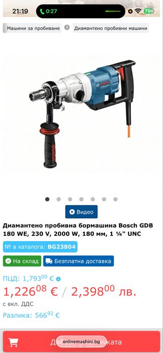 Диамантено пробивна машина Bosch GDB 180 DE