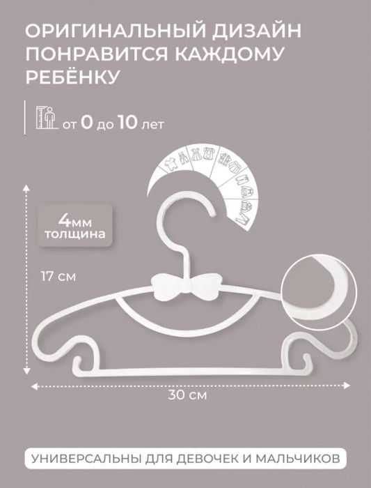 Вешалка детская