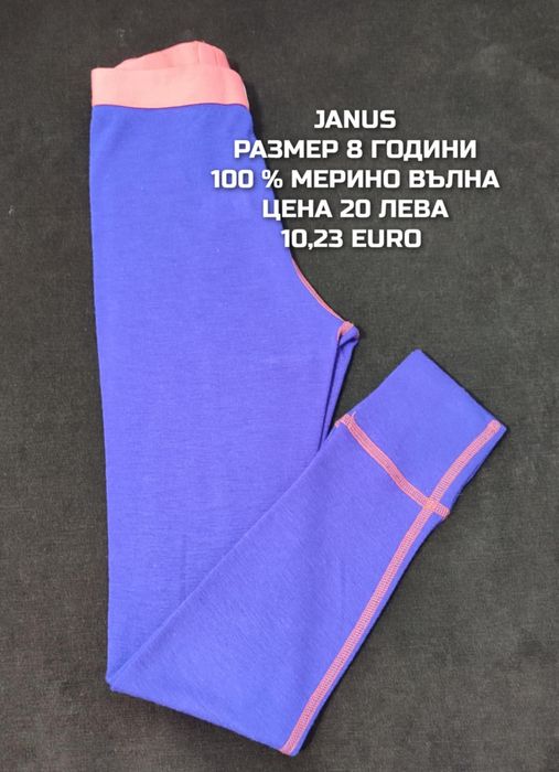 МЕРИНО вълна за деца 9,10 години