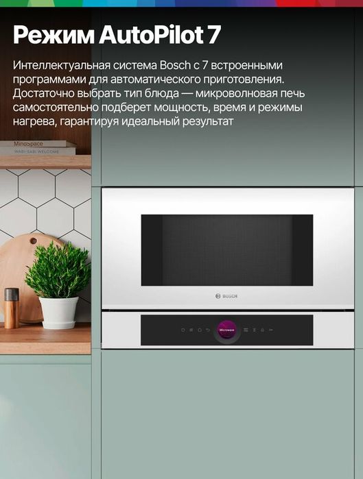 Bosch Микроволновая печь встраиваемая BFL7221W1