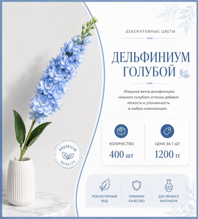 Искуственные цветы