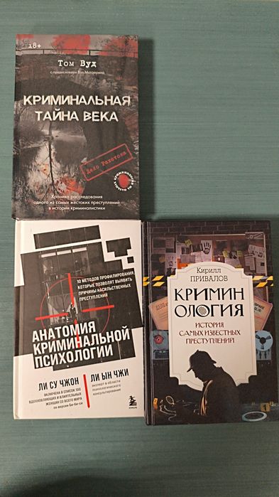 Книги про криминалогию