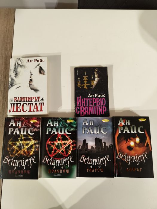 Колекция книги Ан Райс