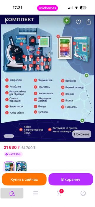 Микроскоп продаю