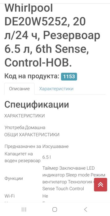 Влагоабсорбатор whirlpool