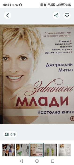 Продавам книгите 388 прически и Завинаги млади
