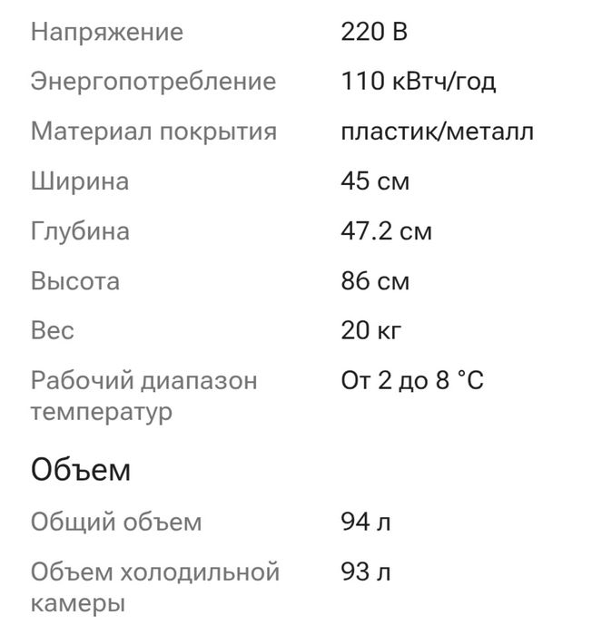 Холодильник Бирюса 90