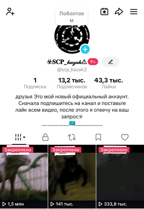 Акаунт сатылады 9000мын стрим эфир ашулы