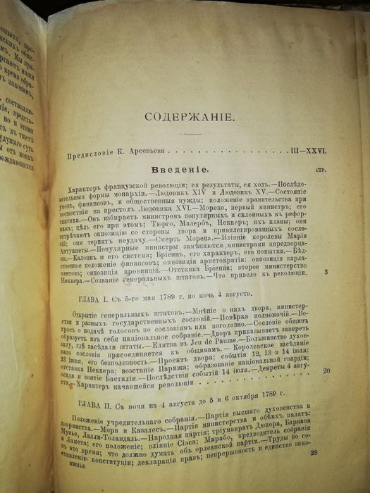 Штерн, Минье "История английской и французской революций".