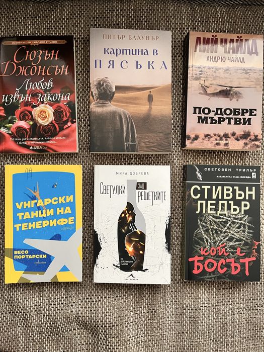 Книги по 6 € на един прочит