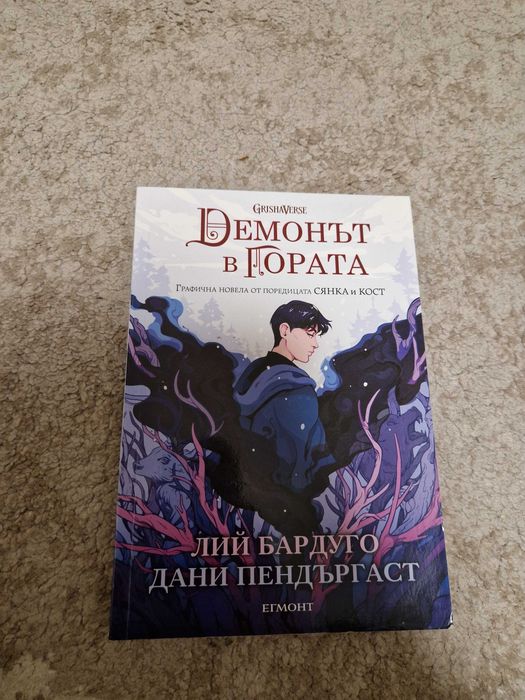 Комикс/Графична новела по поредицата "Shadow and Bone"