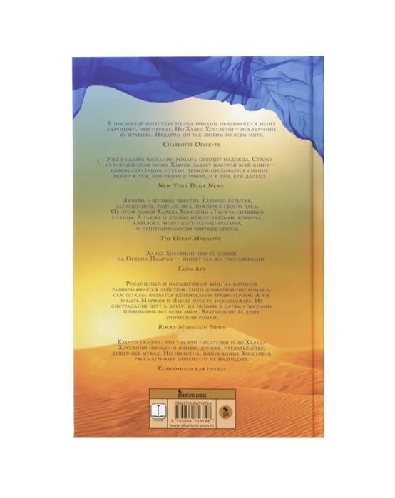 книга тысячу сияющих солнц