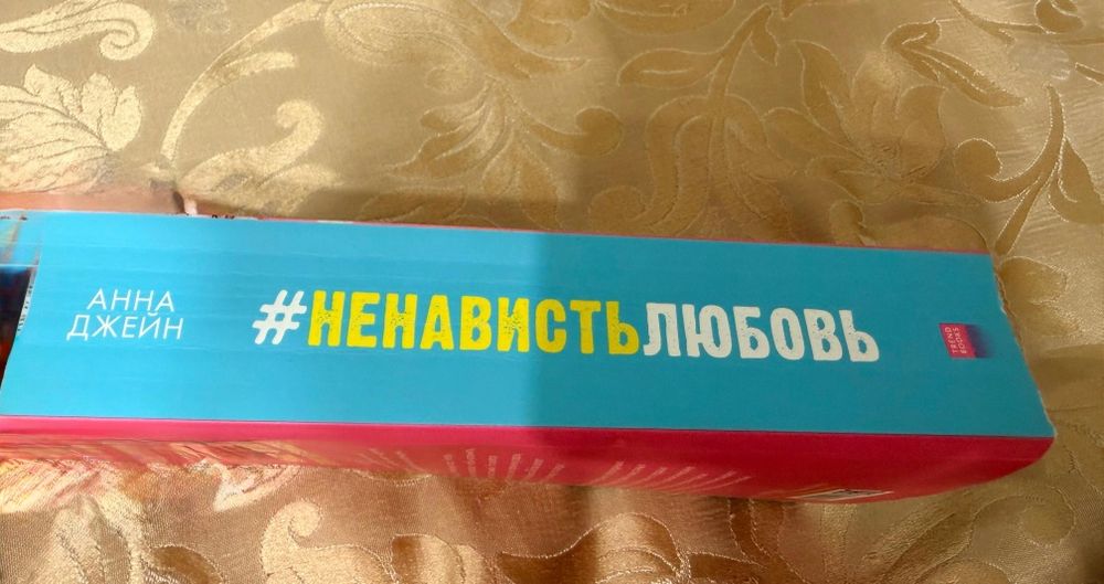 Продам книги великолепной Анны Джейн.