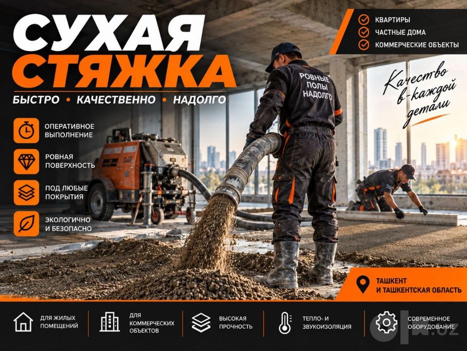 Сухой стяжка | Suxoy styajka |  Сухая стяжка | Suxoy styashka | SS-10