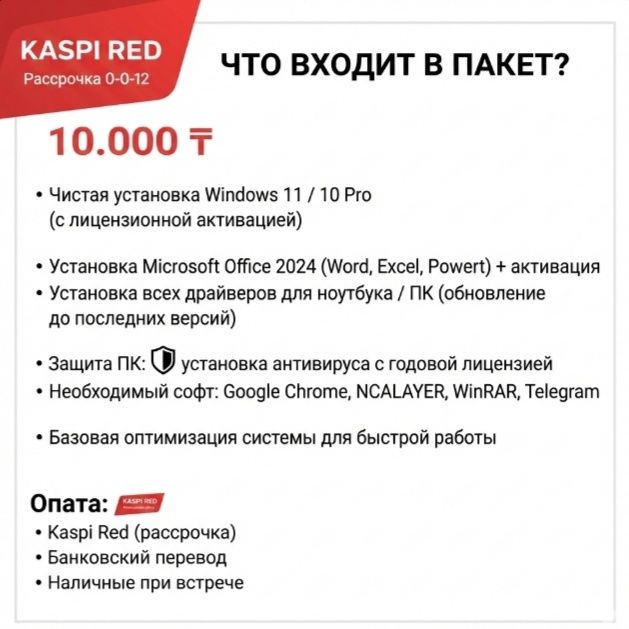 Срочно! Установка Windows + Office. Выезд. Шымкент