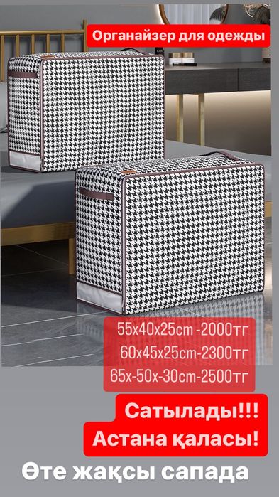 Органайзеры для одежды