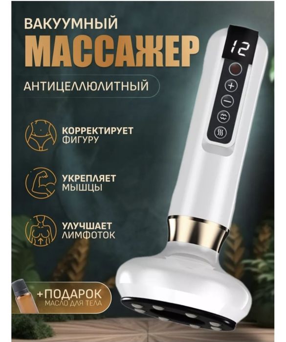 Продам новый вакуумный массажёр