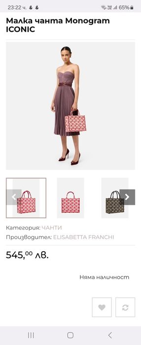 Elizabetta Franchi чанта