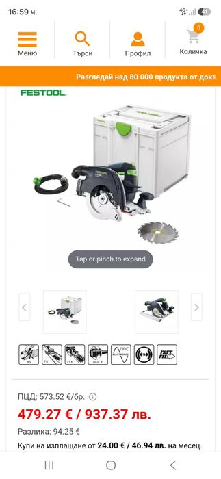 Festool HK 55 EBQ Електрически Циркуляр