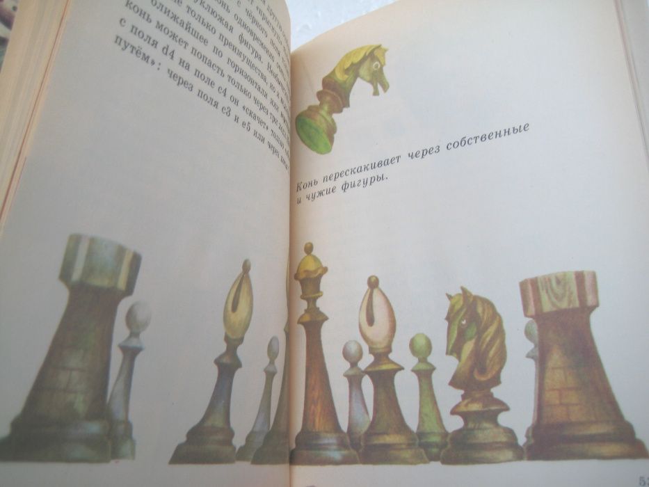 Шахматный букварь