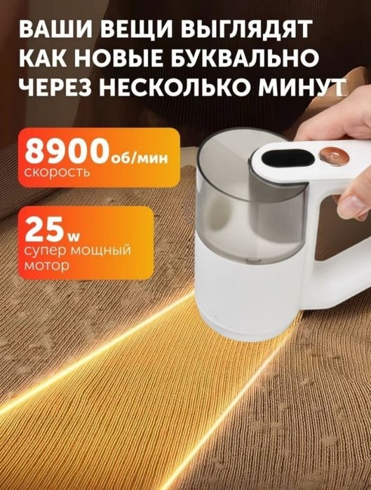 Katushka, kiyimdagi dumalokcha va tvintlarni tozalaydi ,   yangi