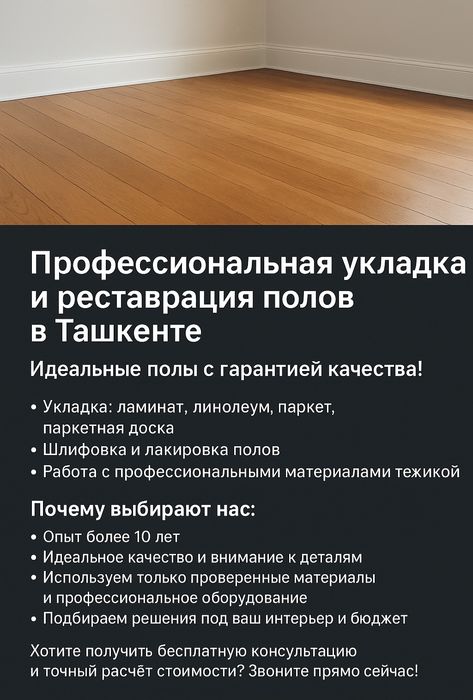 Укладка ламината линолеума и других напольных покрытий