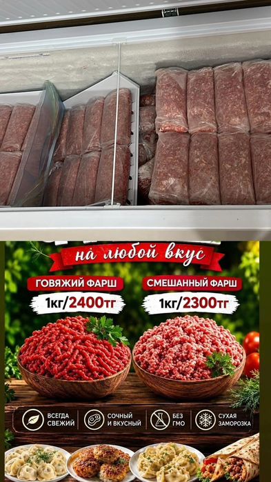 Фарш говяжий всегда свежий
