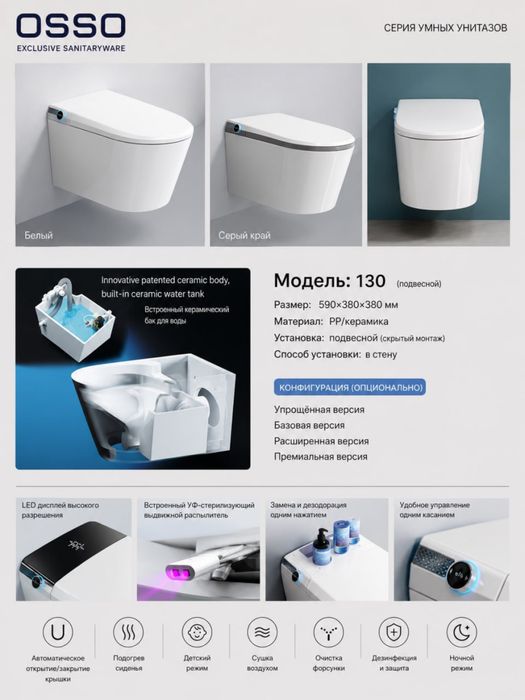Унитаз Smart OSSO
