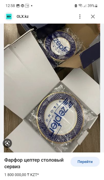 Кобальт рояль цептер оригинал