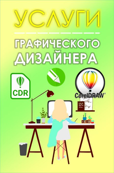 ГРАФИЧЕСКИЙ ДИЗАЙНЕР | Разработка логотипов | Меню | Обложки |