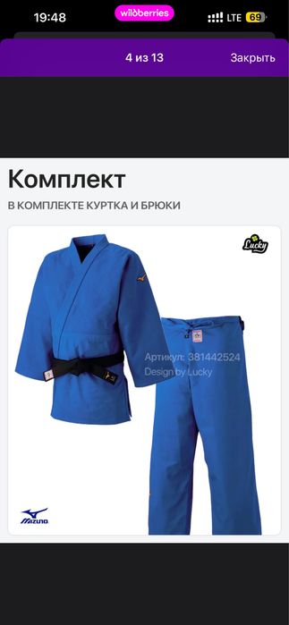 Кимоно для дзюдо!