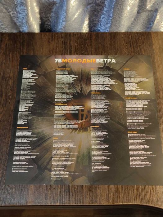 Продам винил группы 7Б - Молодые ветра