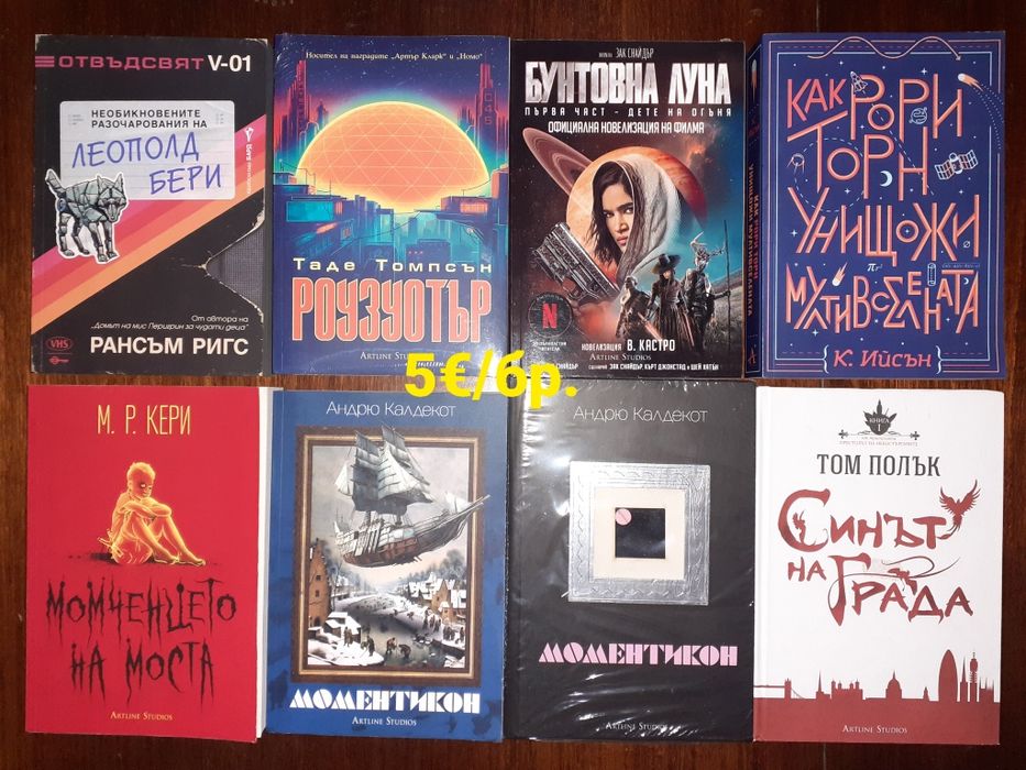 Много книги на цена 5€ за брой