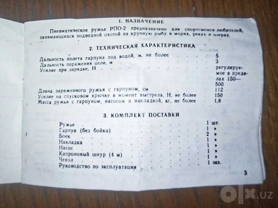 Ружьё для подводной охоты РПО-2