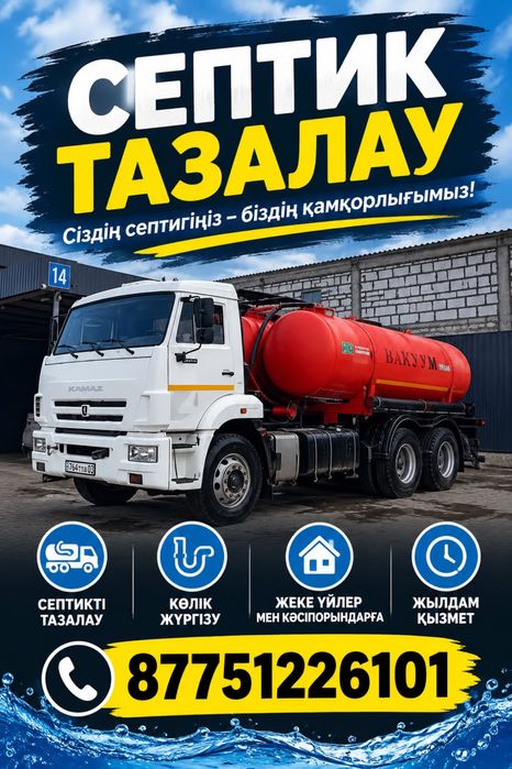 Услуги ассенизатора 10 куб