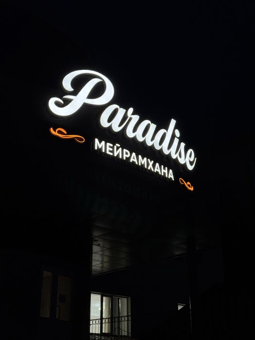 Реклама, буквы, интерьерное оформление