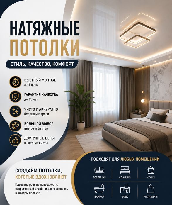 Натяжные потолки в Астане