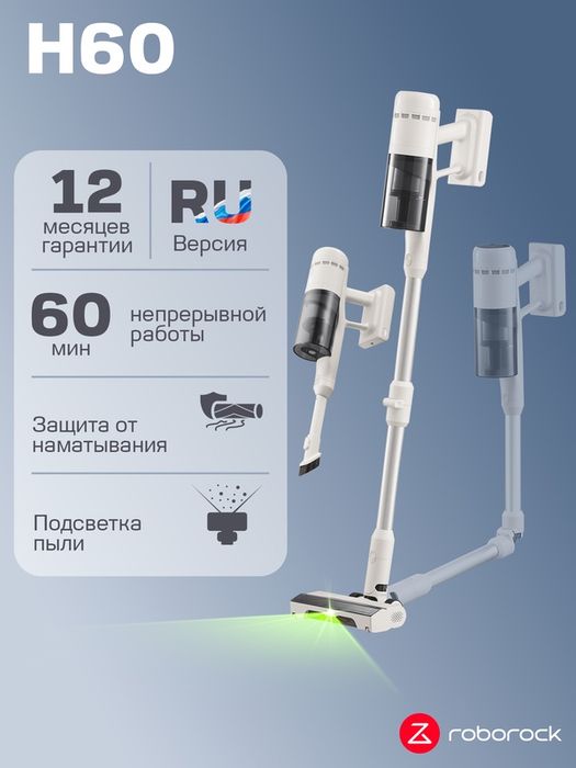 Пылесос Roborock H60, вертикальный, беспроводной, гибкий, тихий , Li-I