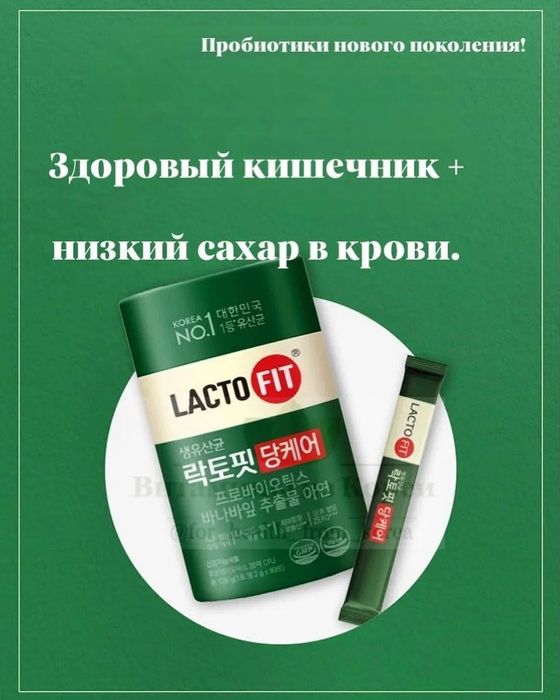 ОПТОМ И В РОЗНИЦУ! Лактофит для диабетиков