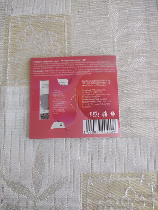 Предплатен интернет