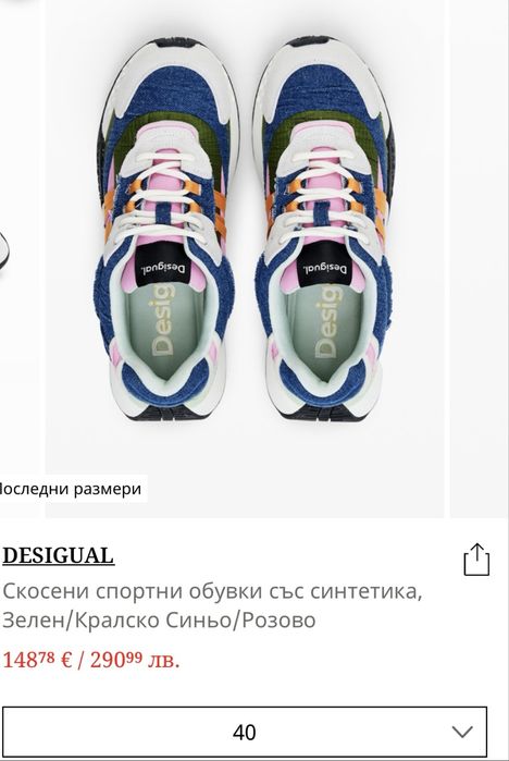 Сникърси Desigual