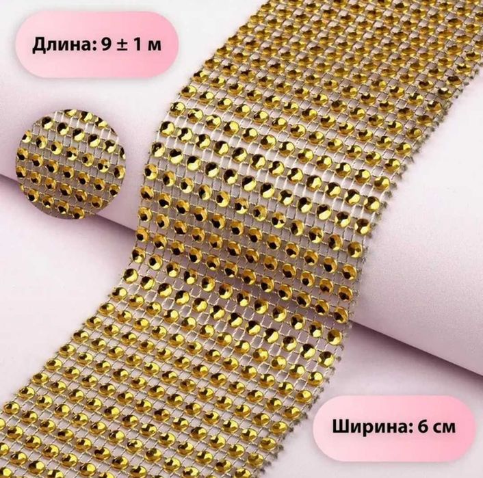 Лента с имитацией страз