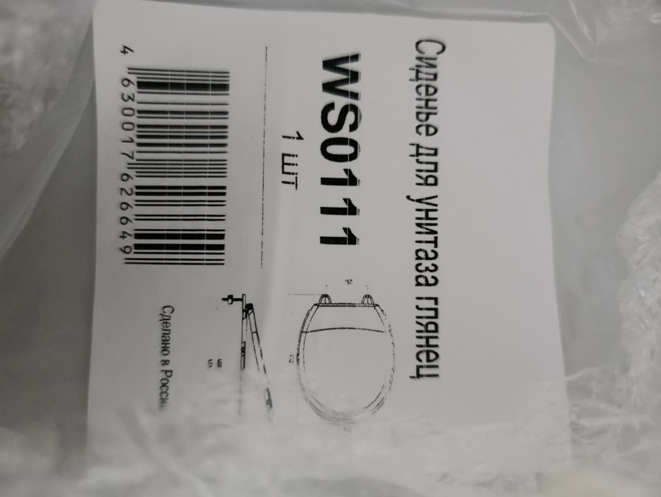 Сиденье АНИ пласт WS0111