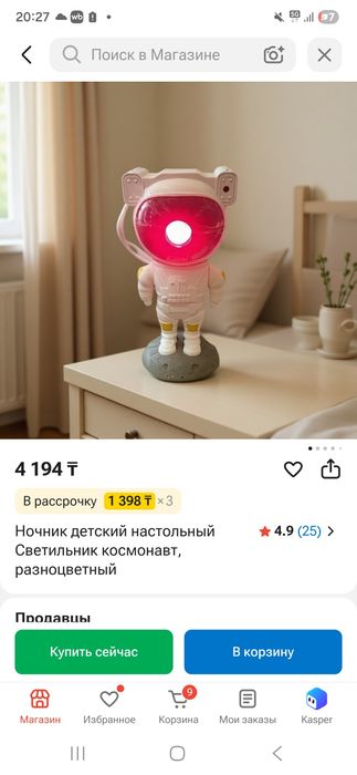 Ночник космонавт