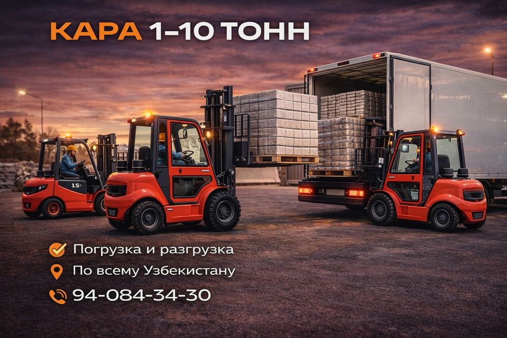 Срочно кара погрузчик Ташкент bugun chiqamiz 1-10 тонн